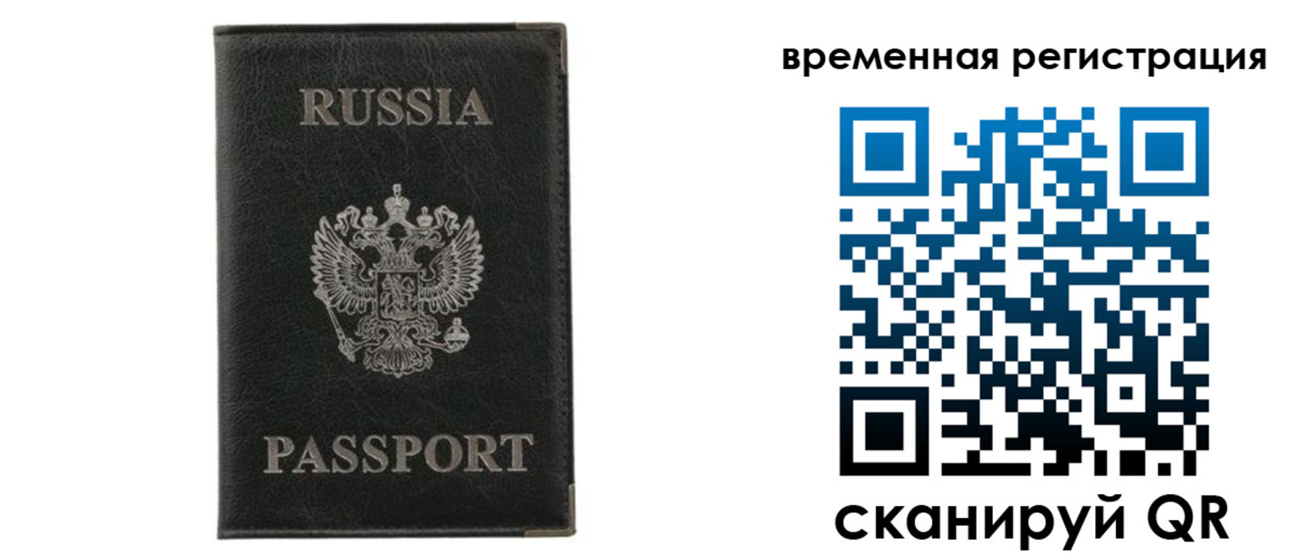 временная регистрация для всех в Мензелинске
