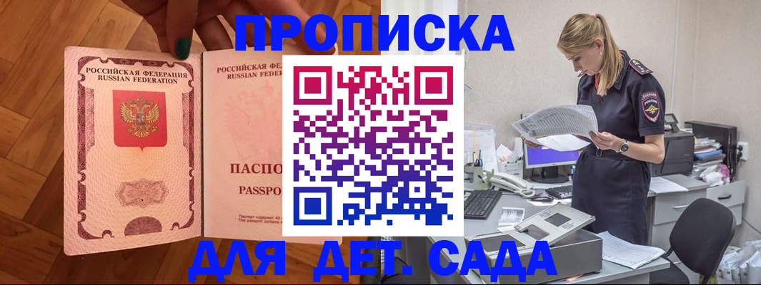 прописка 2025 в Мензелинске